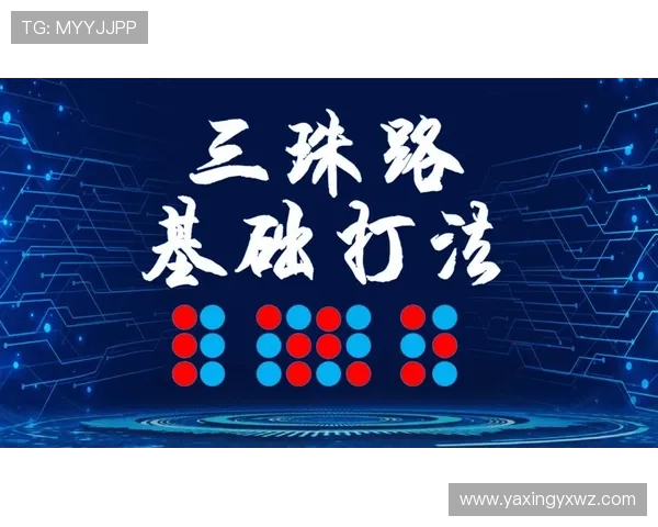 掌握叶汉百家乐打法的核心要点，助你在游戏中轻松取胜