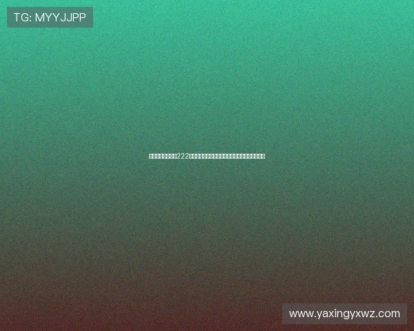 亚星游戏官网平台222最新活动优惠信息，丰富玩家娱乐体验与福利获取