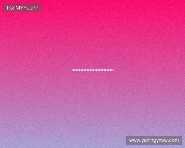 亚星中国数据治理在世界杯期间保障赛事数据安全与高效管理